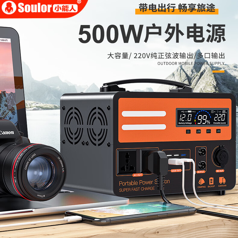 小能人户外电源移动电源停电备用电源 500W-户外储能电源