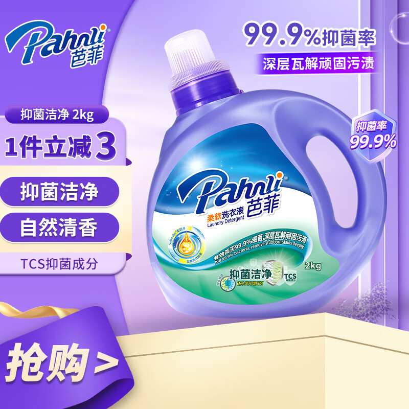 芭菲 抑菌洗衣液4斤 香味持久留香柔顺护色 深层清洁强效去污