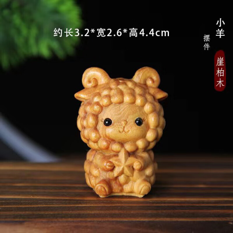 MPPMCK崖柏木雕十二生肖擺件全套鼠?；⑼谬埳唏R羊猴雞狗豬工藝品裝飾品 生肖羊