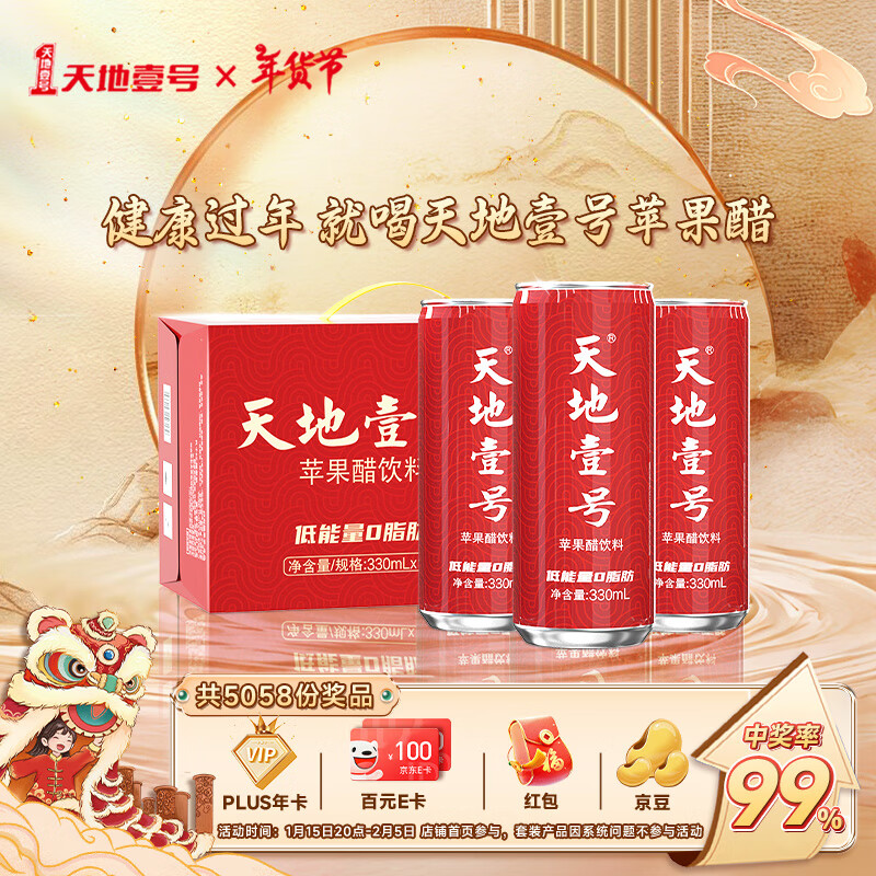 天地壹号 苹果醋饮料330ml*15罐青春版整箱低糖0脂肪 多喝醋有好处