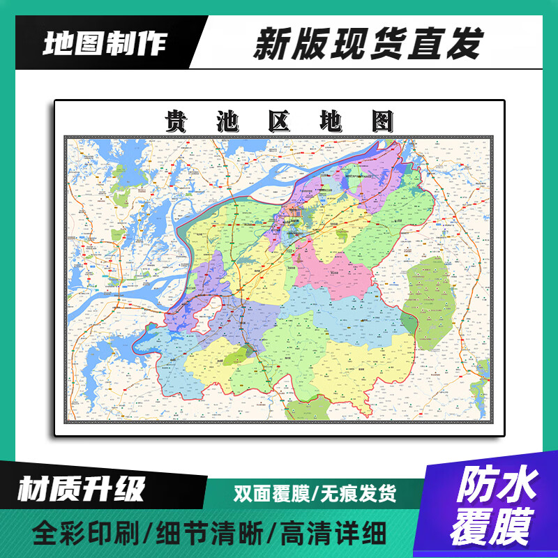 贵池区地图装饰画高清带背胶安徽省池州市90办公室墙壁背景墙贴纸 90*