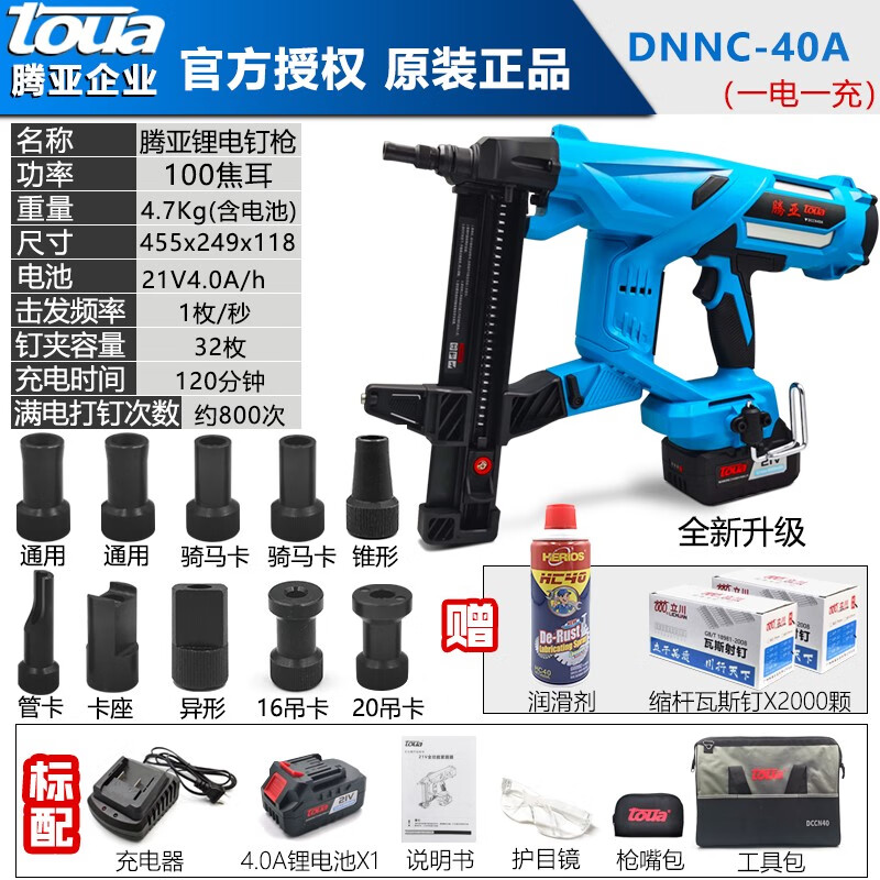 騰亞鋰電瓦斯射釘搶混凝土水電安裝專用瓦斯槍鋰電鋼釘槍 鋰電釘槍D40A十槍嘴 一電一充+