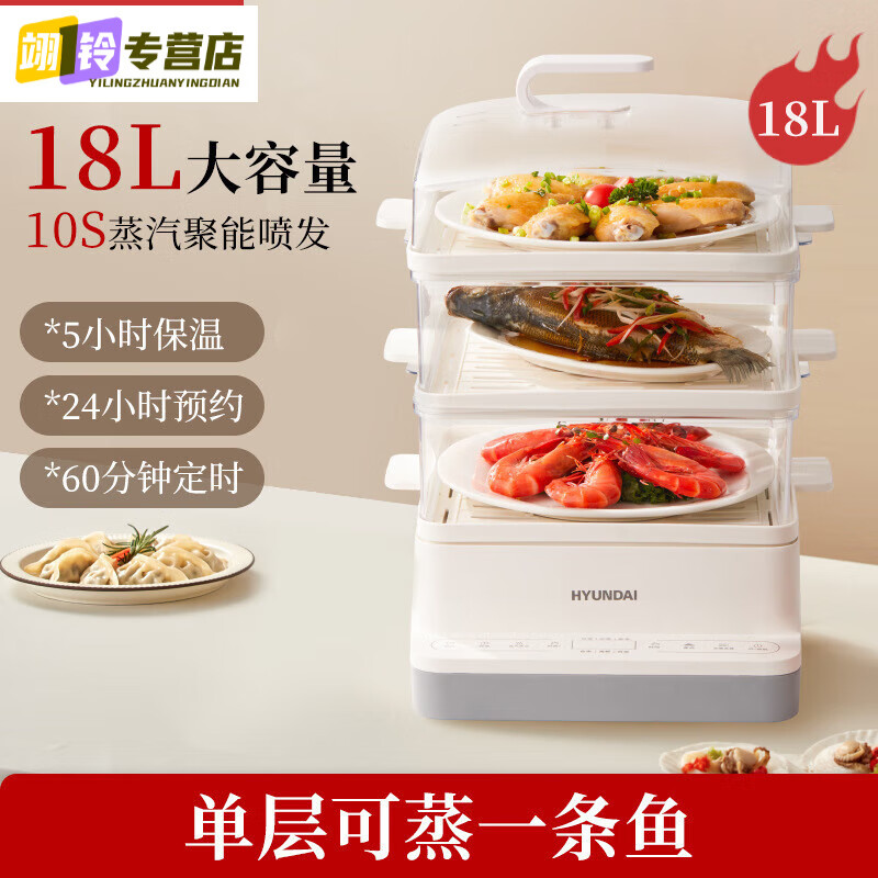 韩国进口品质电蒸锅不锈钢18升大容量电蒸锅家用三层大容量蒸箱 白18L-YEK-CF002 3层
