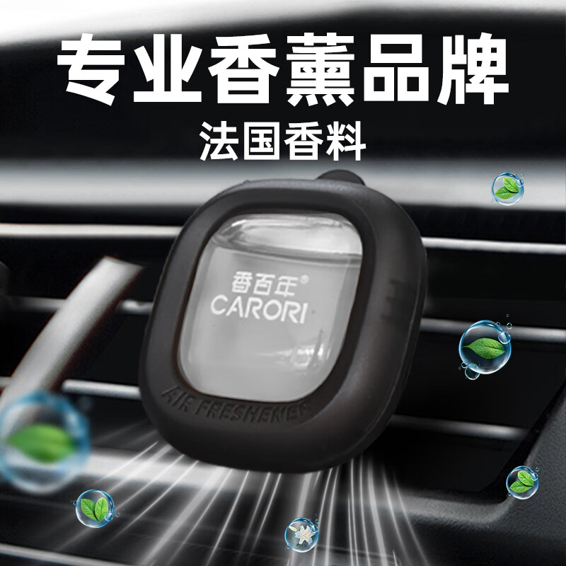 香百年车载香水香薰出风口香氛汽车内空气清新除异味清扬法国香料