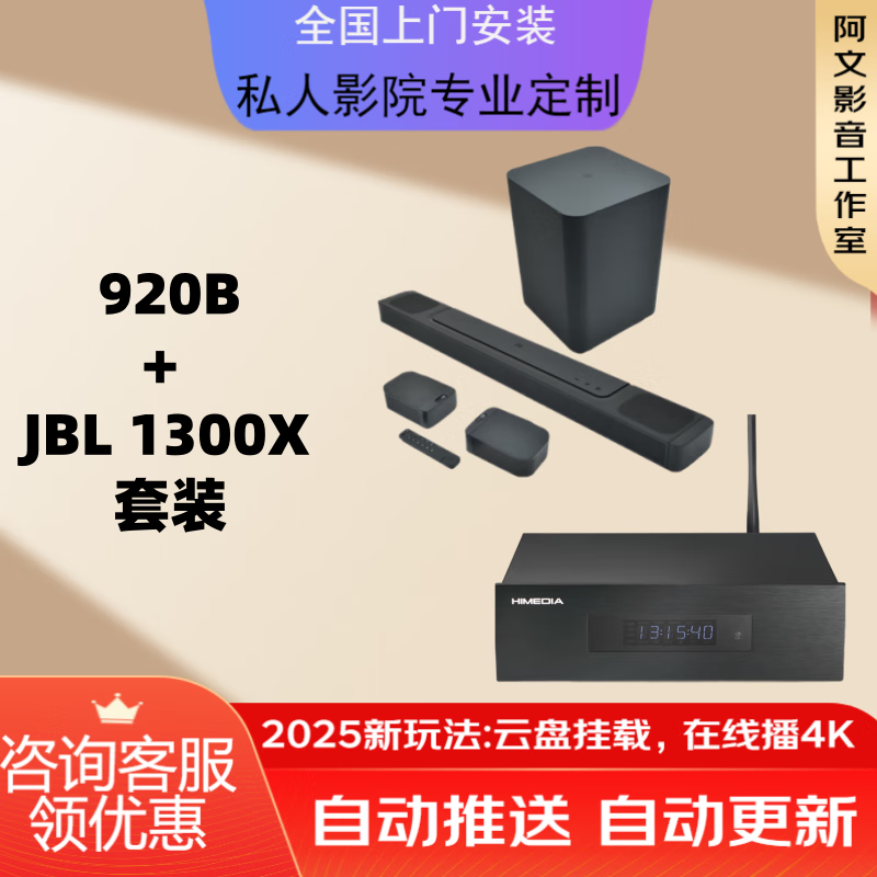海美迪HD920B 影库增强版3D4K高清蓝光硬盘播放器网络电视盒子 920B+JBL 1300x套装+云盘套装