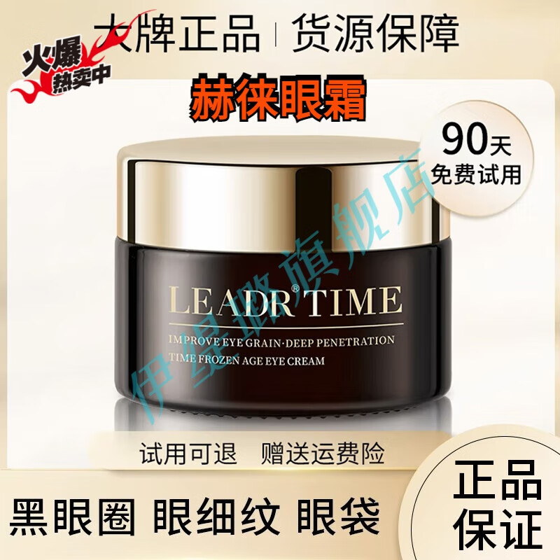 伊缇璐赫徕眼霜第八代全效激精华液淡化细纹黑眼圈去除眼袋抗皱紧致抗衰 1瓶装 官方直售