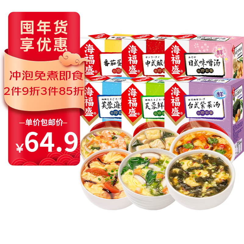 海福盛方便食品速食湯凍干湯沖泡即食 6盒6口味