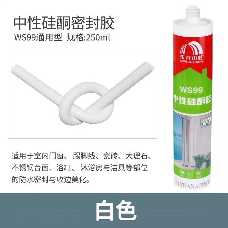 雨虹防水中性硅酮密封膠室內(nèi)門窗專用防水玻璃膠透明白色黑色廚衛(wèi) WS99【通用型250ml硬管】白色