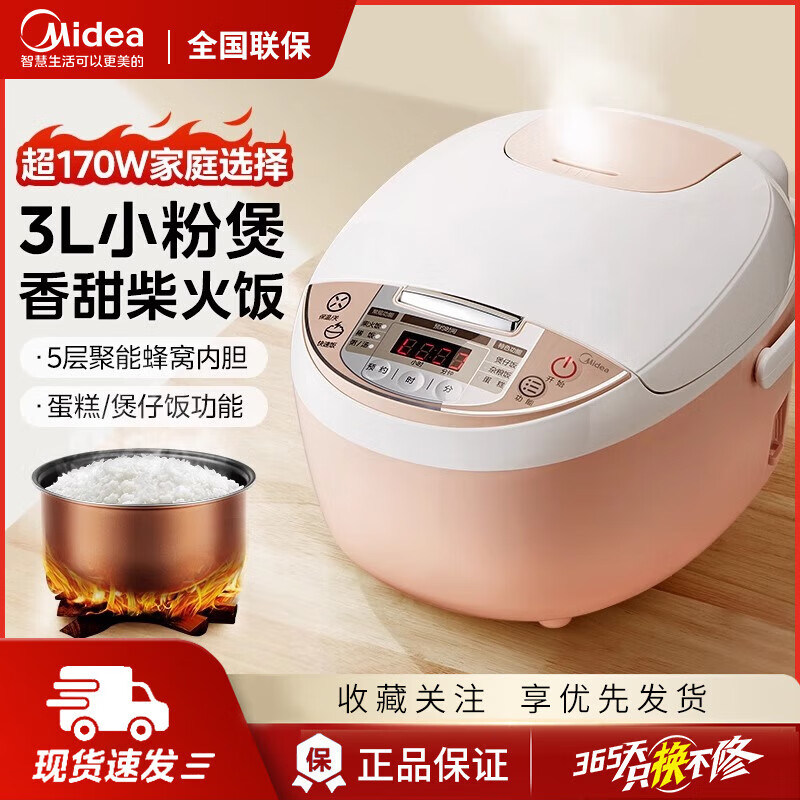 美的（Midea）迷你電飯煲家用小型電飯鍋1-2-3人多功能智能不粘柴火飯鍋微壓蒸汽閥24小時(shí)預(yù)約 軟糯粉 3L 【2-4人】