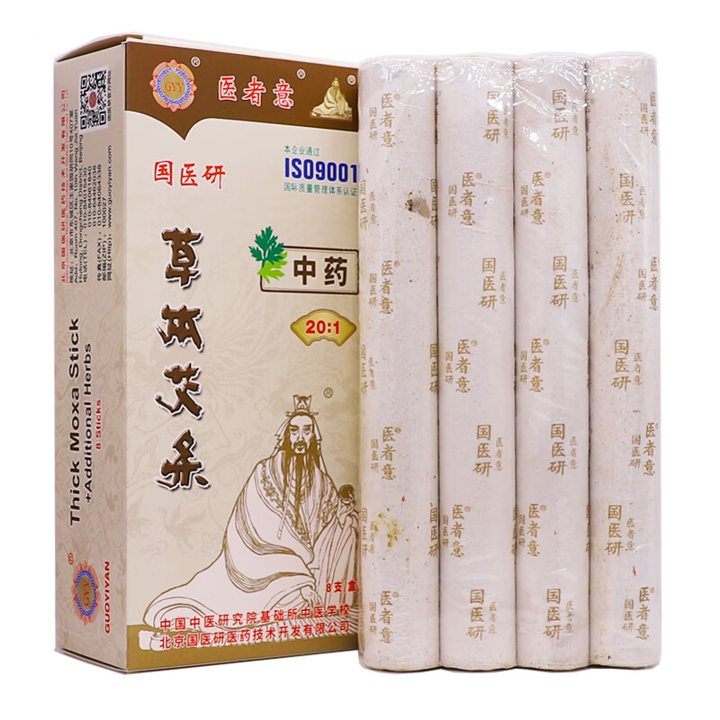國(guó)醫(yī)研中藥艾灸條草本艾條加粗大艾條艾柱20:1家用隨身灸無(wú)煙正品 中藥艾條1盒