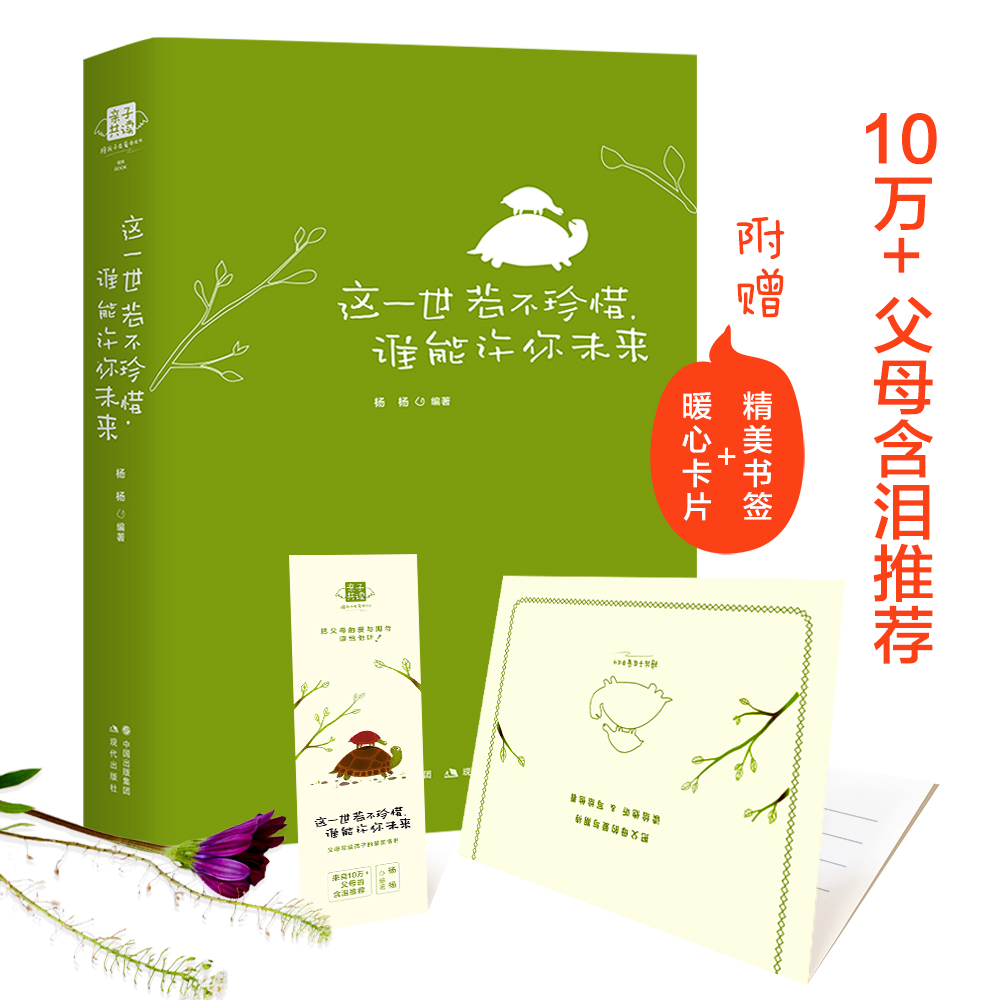 这一世若不珍惜，谁能许你未来