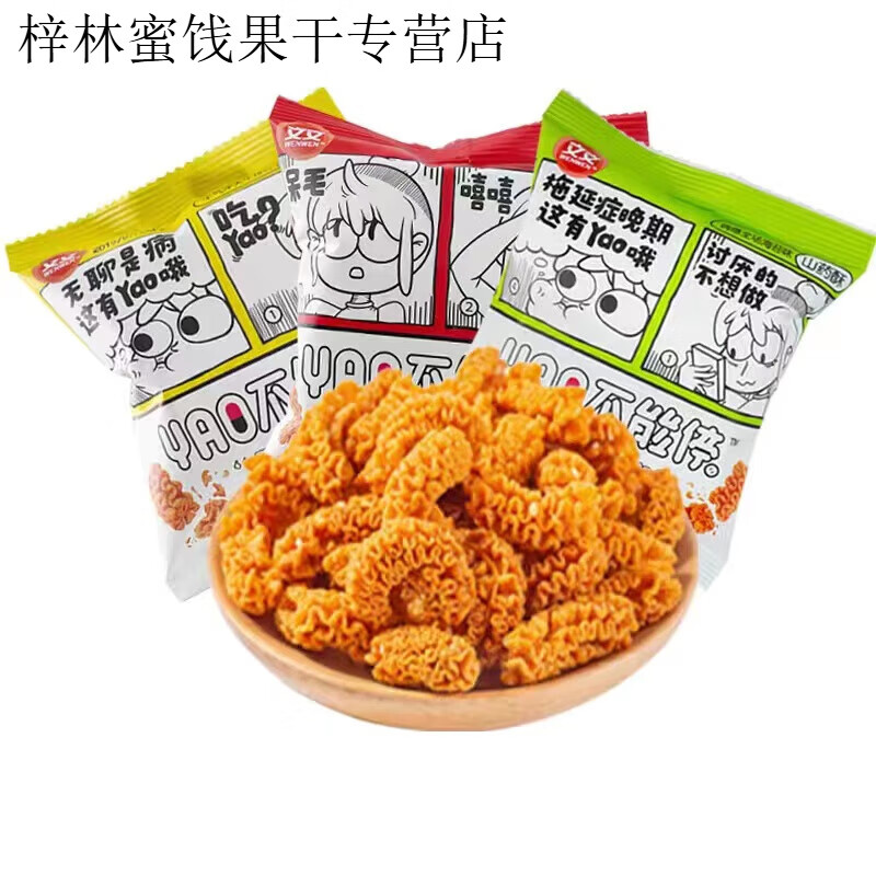 隽颜堂文文山酥海螺酥山脆片枸拿号子枸杞脆片薯片小零食 10包yao不能停海苔味