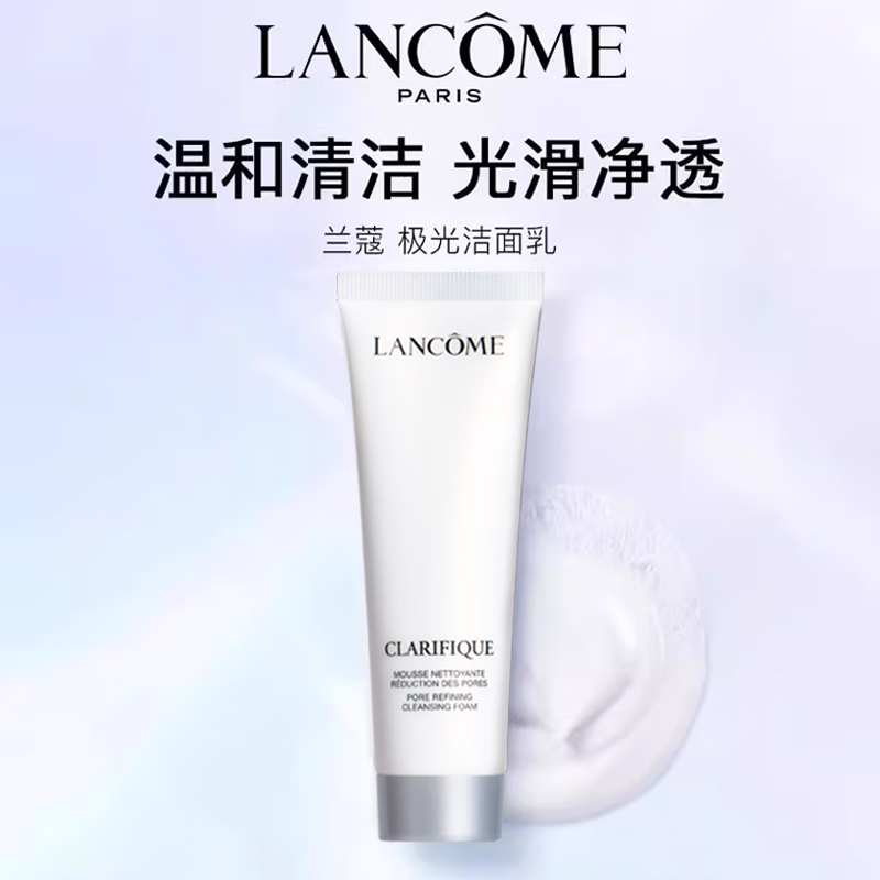 兰蔻（LANCOME）兰蔻净澈焕肤极光洁面乳50ml 混油皮清洁保湿滋润 收缩毛孔 控油