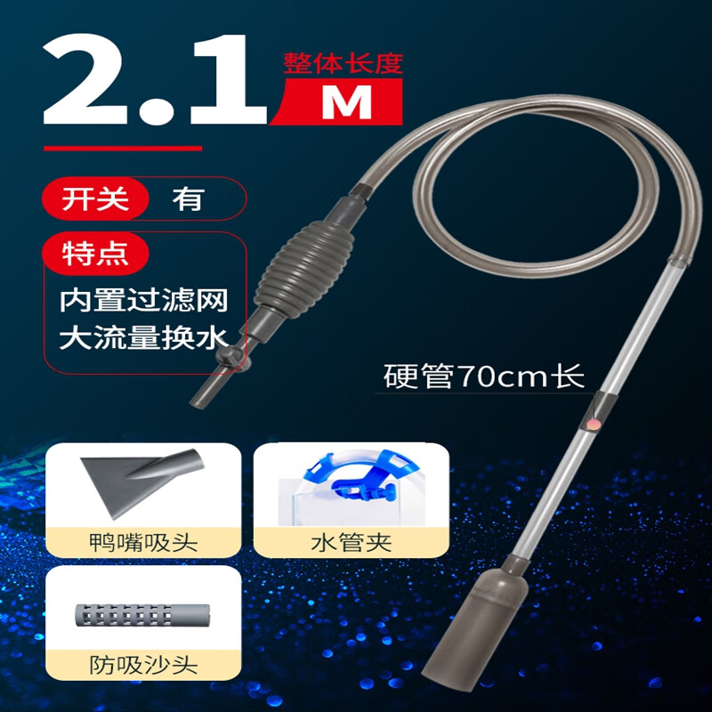 金利佳魚缸換水器抽水洗沙器吸糞便吸水自吸虹吸管水管軟管小型清洗神器 延長款2.1米配吸桶+2個吸頭固定夾 送養(yǎng)水劑