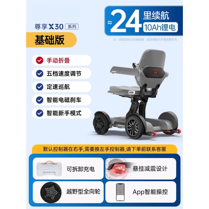 高端電動(dòng)輪椅智能全自動(dòng)老人專(zhuān)用殘疾人電動(dòng)折疊四輪代步車(chē) 基礎(chǔ)款丨手動(dòng)折疊+懸掛減震/APP操控+10A鋰電