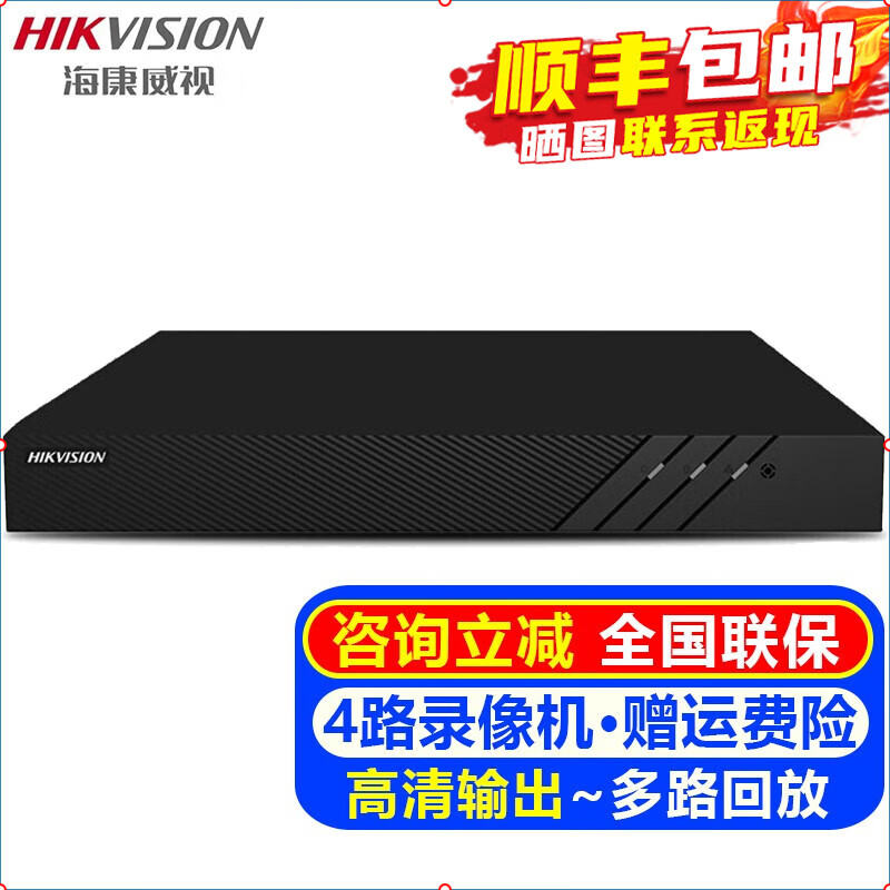 海康威视（HIKVISION）监控硬盘录像机4路8路16路NVR网络高清监控器刻录机商家用店铺手机远程监控器摄像头安防设备 【4路录像机】DS-7804N-Q1 带1T硬盘
