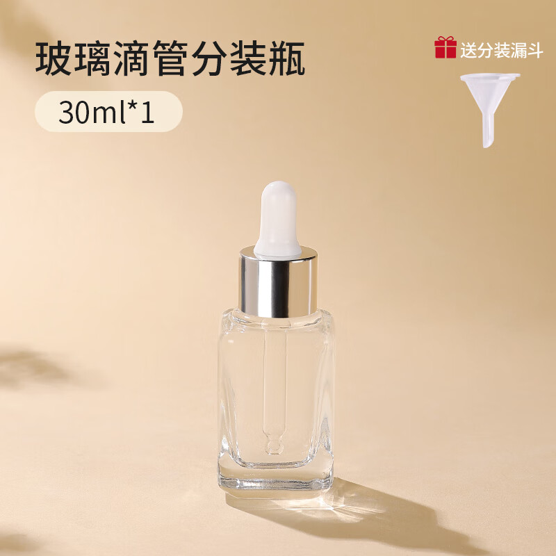 化妝品玻璃空瓶 滴管分裝瓶精油精華液專用護(hù)膚品便攜旅行醫(yī)用滴 30ml滴管瓶-單支裝【分裝漏斗】