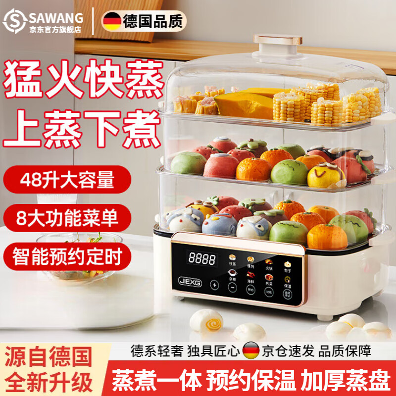 德国品质电蒸锅家用三层大容量多功能预约定时2025新款蒸煮一体早餐机 智能款48升容量可预约保温加厚不锈钢