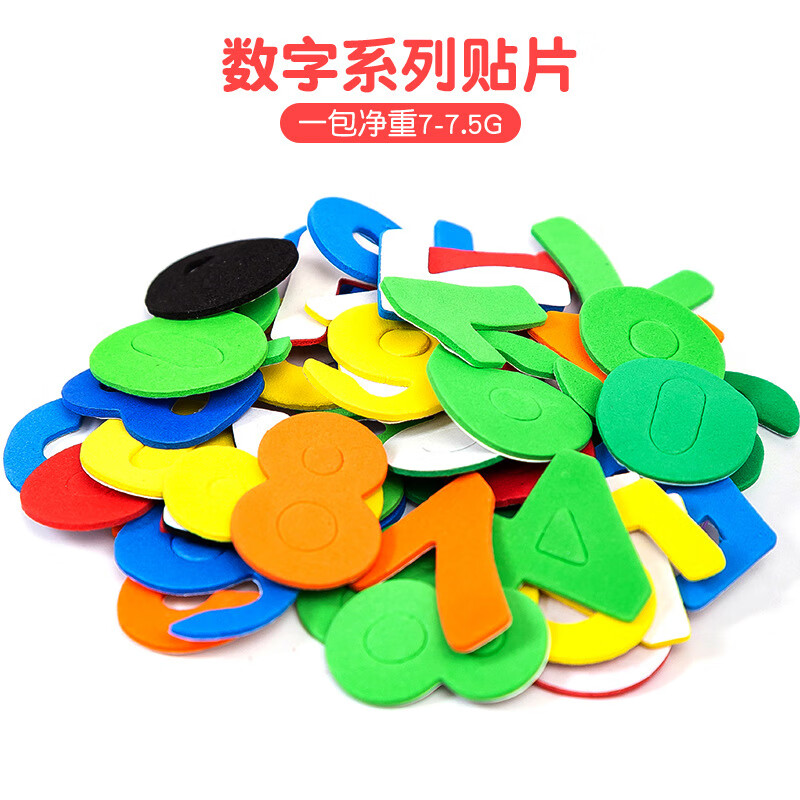 EVA貼片兒童手工DIY海綿紙創(chuàng)意小貼片貼畫海綿泡沫紙不干膠帶背膠 EVA貼片【數(shù)字系列】