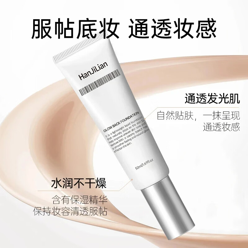 范泳辰回头发光胖东来粉底液抗皱紧致保湿遮瑕持久不脱妆不卡粉提亮肤色 【紧致不卡粉】50ml*2支