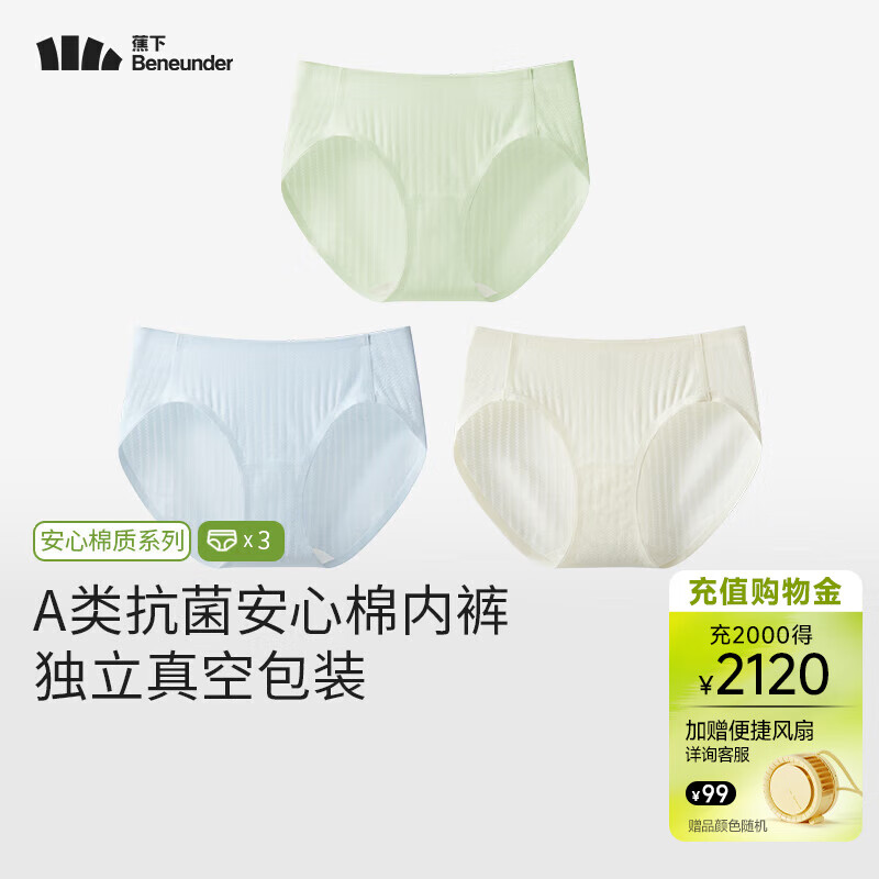 蕉下（beneunder）女士内裤棉质底档透气抗菌中腰三角裤无痕内裤CT049情人节 浅芽绿+奶盐灰+初月白 3条 M