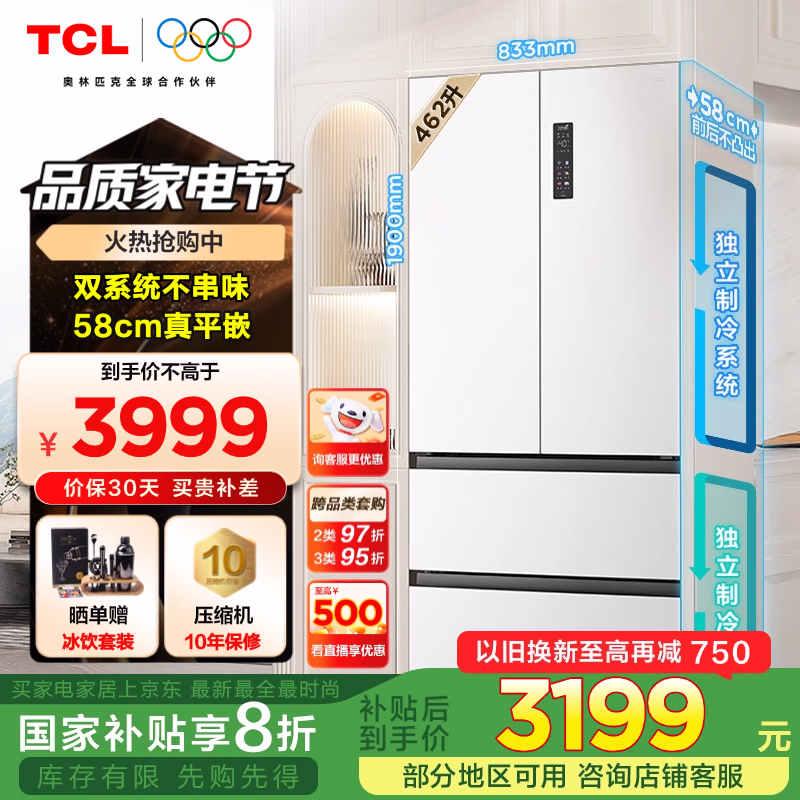 TCL 462升T9 Pro双系统双循环58cm超薄平嵌入式法式四门家用冰箱一级能效风冷无霜国家补贴R462T9-DQS