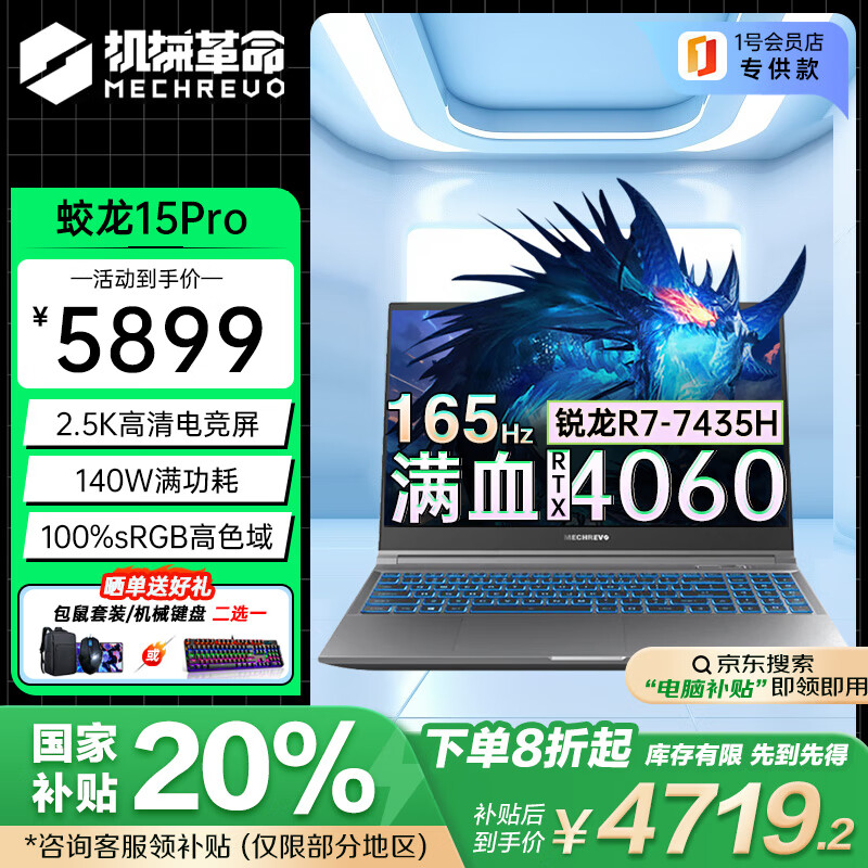 ��е������MECHREVO������15Pro�����Ҳ���20%��15.6Ӣ��ѧ���羺��Ϸ���ʼǱ�����(R7-7435H/4060/16G/512G/165Hz2.5K)