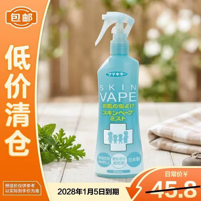 VAPE驱蚊200ml柑橘味 预防基孔肯雅热儿童防叮咬驱蚊喷雾【临期清仓】
