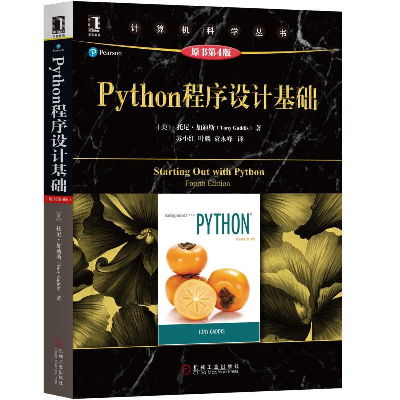 Python程序设计基础（原书第4版） epub格式下载