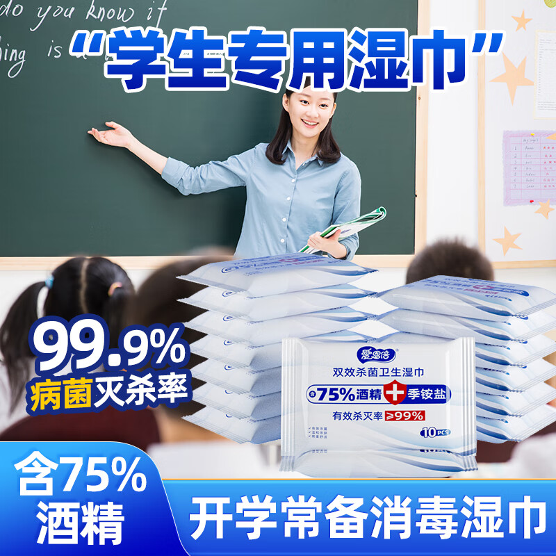 爱恩倍75%酒精湿巾10片*10包 到手6.9圆包邮，折0.69/包 出行常备，随身携带的安全感 - 线报酷