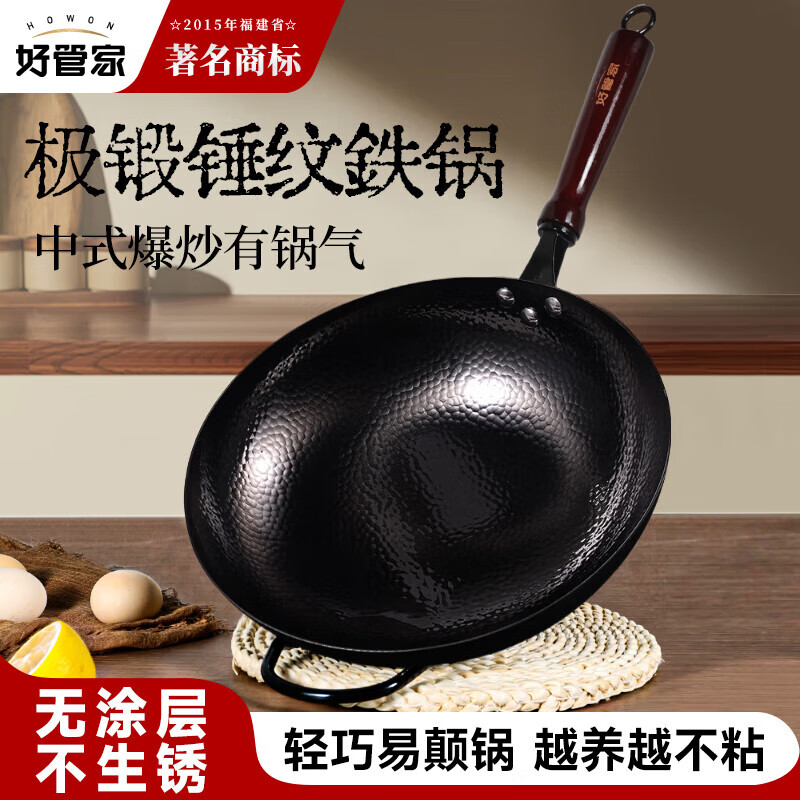 好管家极锻锤纹铁锅无涂层不生锈炒菜锅 34cm