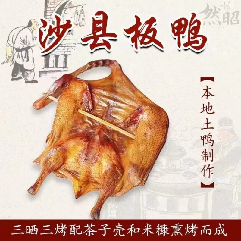 福建正宗沙县真空烟熏碳烤郑湖板鸭下酒休闲菜 原味700g以上中板鸭