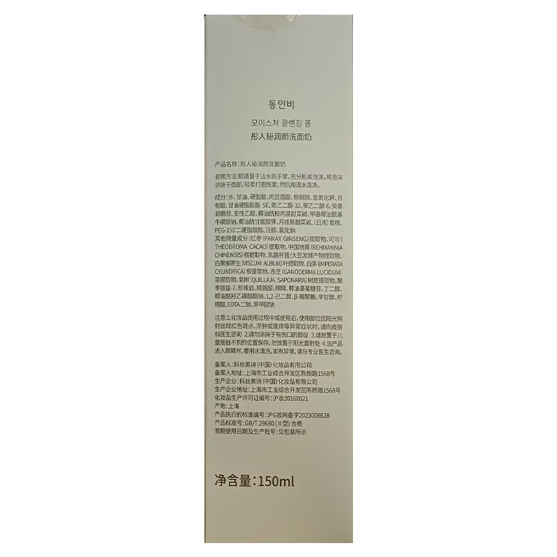 彤人秘氨基酸泡沫洗面奶皂基洁面深层清洁毛孔保湿清爽不紧绷敏感肌可用