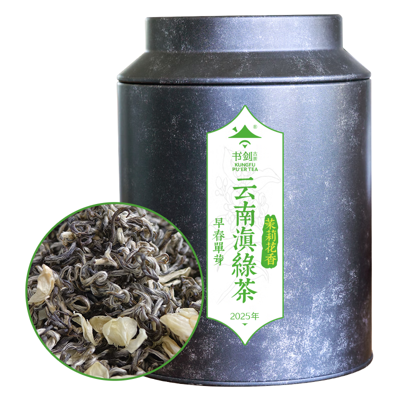 書劍2025年 云南 滇綠茶  小嫩芽頭 加了茉莉花 200g 春茶上市 罐裝