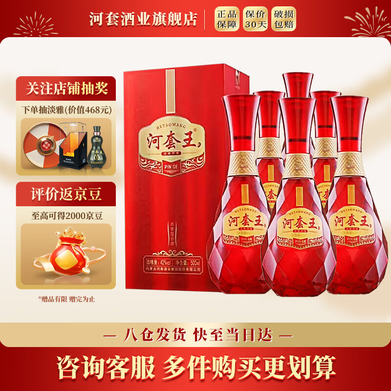 (hetaoliquor)河套王 品格婚宴 浓香型白酒 宴请喜酒年货节送礼 42度