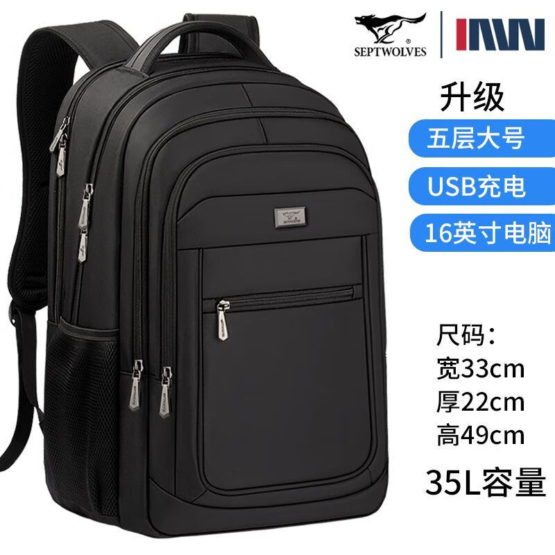 七匹狼（SEPTWOLVES）双肩包男士大容量背包2025年新款商务出差旅行电脑包男款书包 五层标准号(25L)