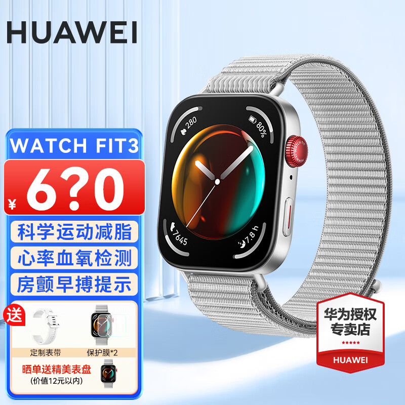 华为（HUAWEI）【五一放价季】WATCH FIT3运动智能手表蓝牙通话轻薄大屏高中学生健康管理NFC门禁男女心率 苍穹灰【甄选表带+精美表盘】