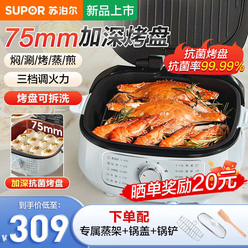 苏泊尔（SUPOR）电饼铛 家用可拆洗75mm加深烤盘煎饼烙饼锅烤肉火锅烤涮一体多功能锅大火力三档可调 JT2828R891【75mm加深】