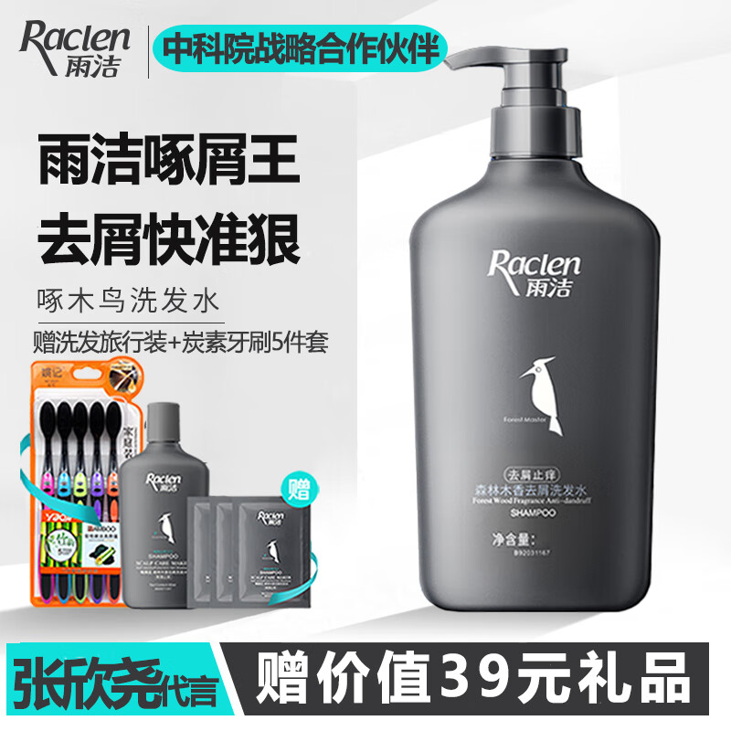 r雨洁啄屑王洗发水去屑止痒控油蓬松留香啄木鸟洗发露 啄木鸟[去屑
