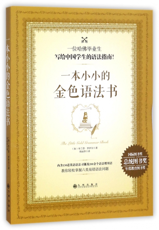 一本小小的金色语法书