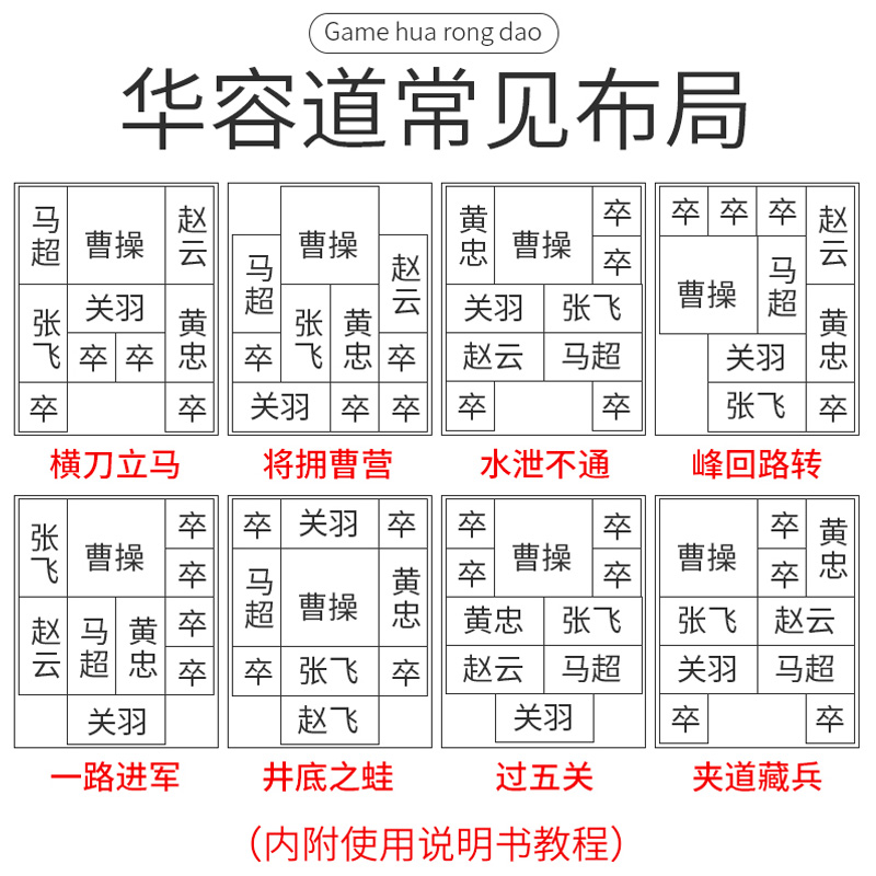 西游记华容道三国演义儿童滑动拼图磁性力小学生数字数学玩具 三国