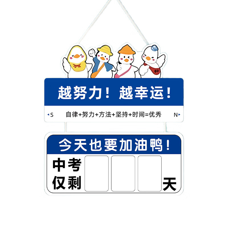 特美刻高考倒计时提醒牌2025中考倒计时牌提醒牌学习很苦坚持很酷距离高考倒计时日历学习励志标语挂牌 12[小尺寸中考]-9mm雪弗板 +21张数字贴+挂链+挂钩