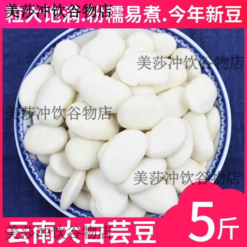 大白蕓豆5斤新貨大白云豆云南農(nóng)家白豆雪豆顆粒飽滿五谷雜糧粗糧z 1斤大白蕓豆