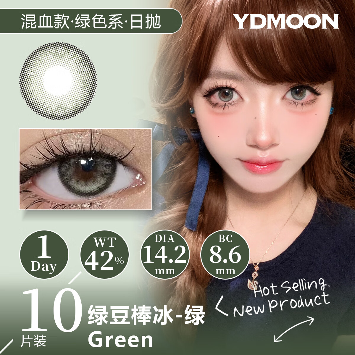 YDMOON美瞳日拋10片2片試用14.2小直徑舒適藍色一次性男女彩色隱形眼鏡 綠豆棒冰綠10片 375度
