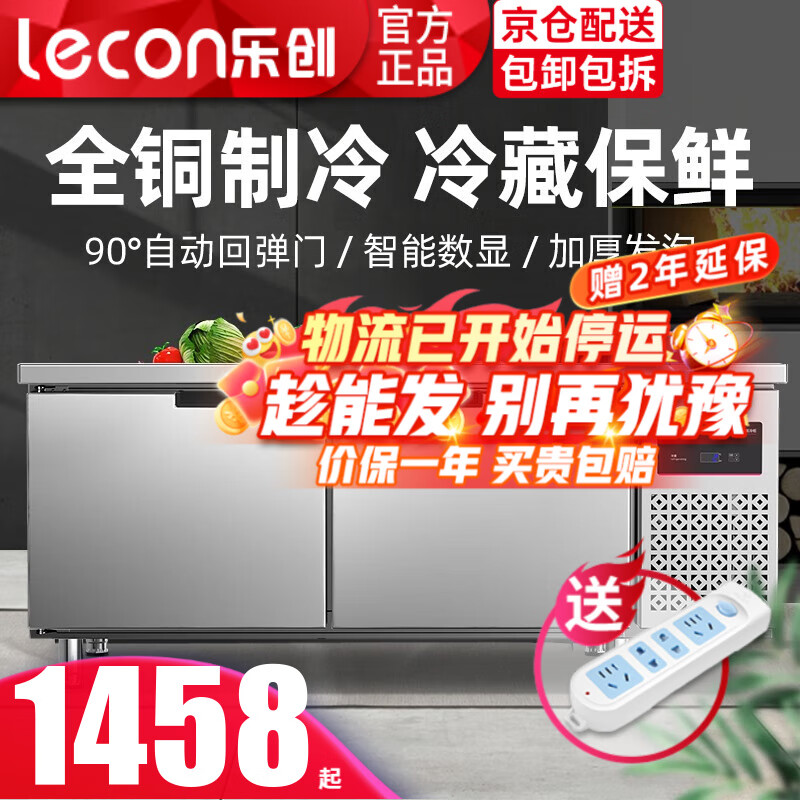 乐创（lecon）冷藏工作台冰柜商用保鲜工作台平冷操作台冰柜卧式风冷工作台厨房保鲜柜奶茶店双温冷柜 豪华数显B款 全冷冻（-15~0度） 1.8米*0.8米*0.8米