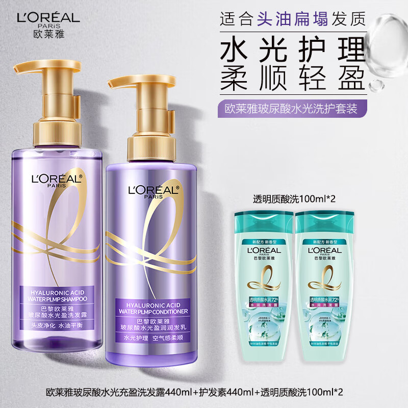 欧莱雅玻尿酸洗发440ml+护发440ml+透明质酸洗100*2控油蓬松柔顺