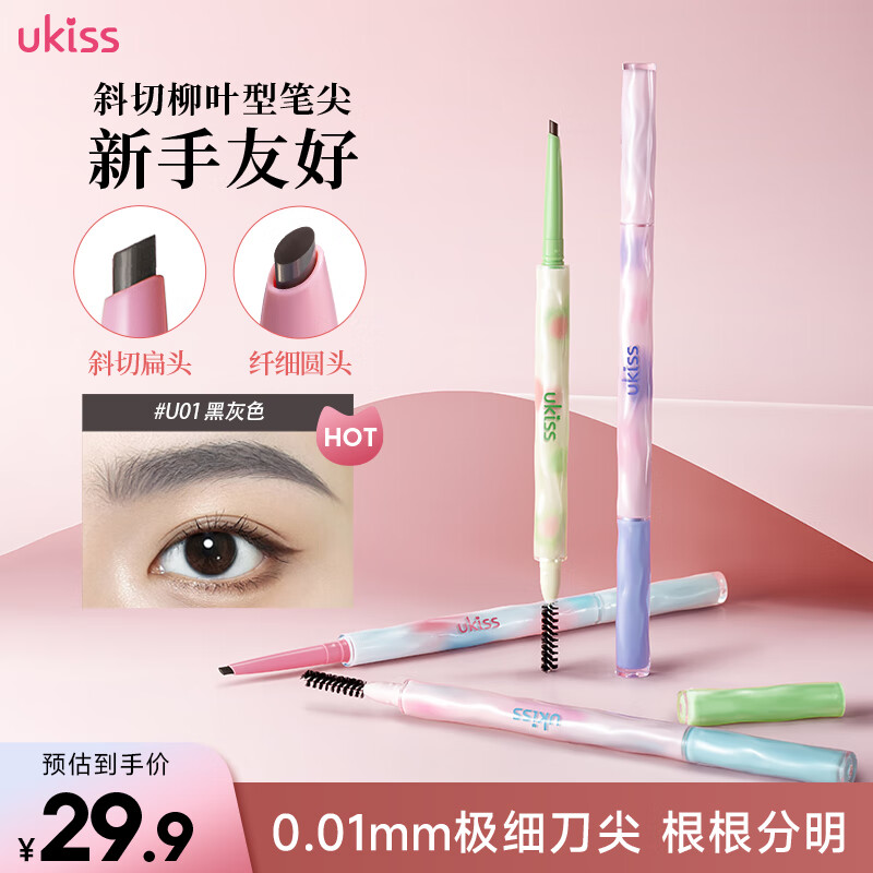悠珂思（ukiss）眉笔持久防水不脱色易上色新手女适用根根分明野生眉粉眉膏女神节 U01黑灰色