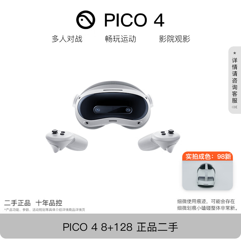 PICO4混合虛擬現(xiàn)實一體機運動版vr眼鏡4k頭戴顯示器Steam游戲機 PICO 4 【98新】8+128G
