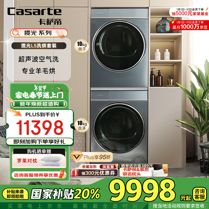 �����ۣ�Casarte������L5ϴ����װ 10KGֱ����Ͳϴ�»�+�ȱú�ɻ� ������ƽǶ�� �Ծɻ��¼ҵ粹������10L5+10FL5