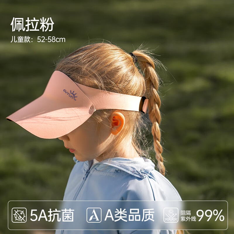 欧孕(OUYUN)儿童防晒帽户外宝宝婴儿遮阳帽男童女童无痕鸭舌帽太阳帽夏季 佩拉粉【轻盈无感 5A抗菌】 1-16岁大拉伸范围:40cm-60cm 京东折扣/优惠券